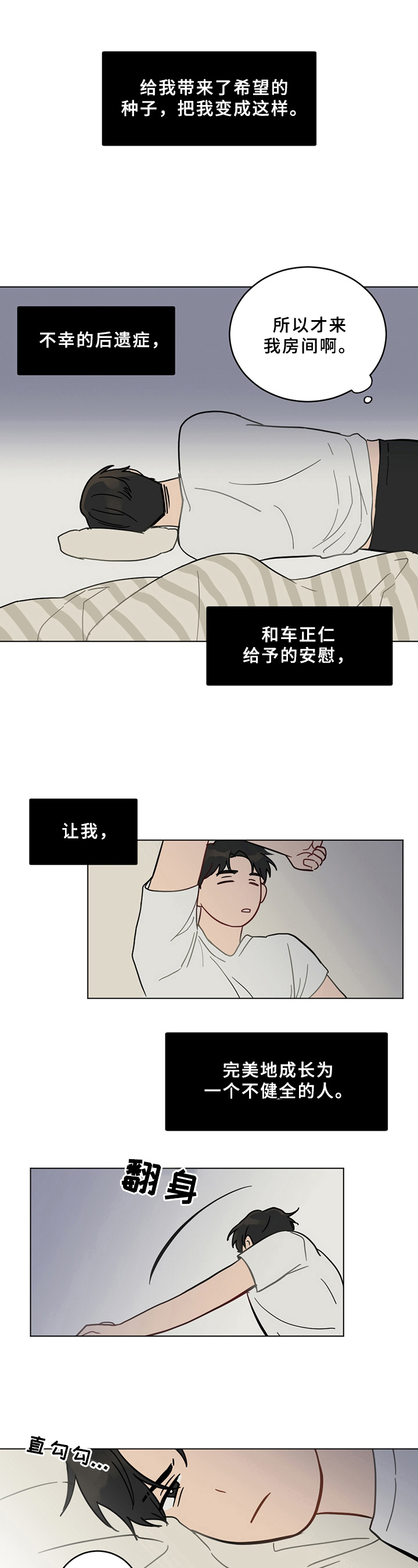 恋爱攻略1-100集免费观看漫画,第1章：不幸后遗症5图