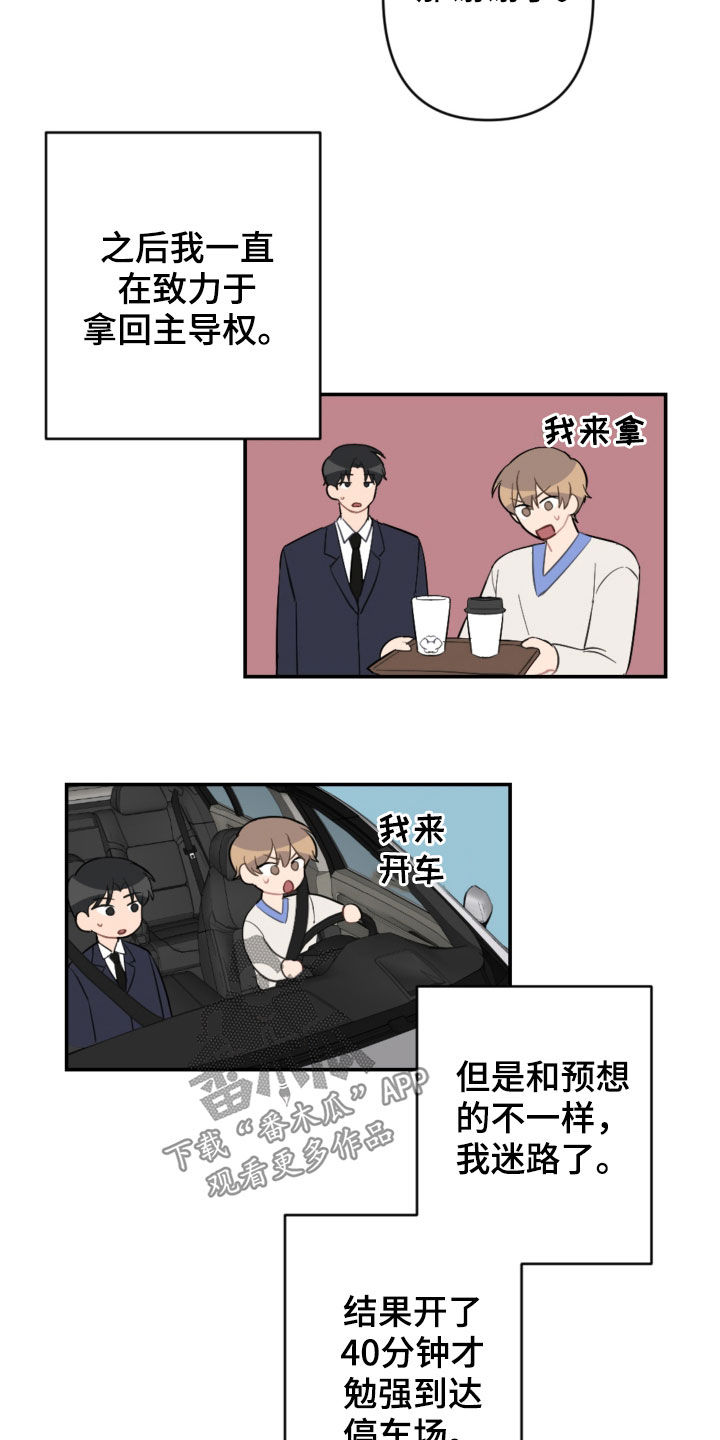 恋爱攻略漫画解说漫画,第71章：放弃吧4图
