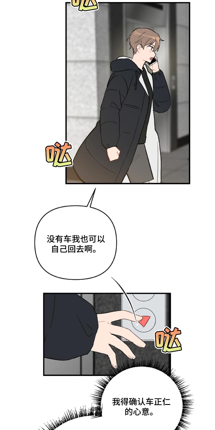 恋爱攻略1-100集免费观看漫画,第47章：误会解开了3图