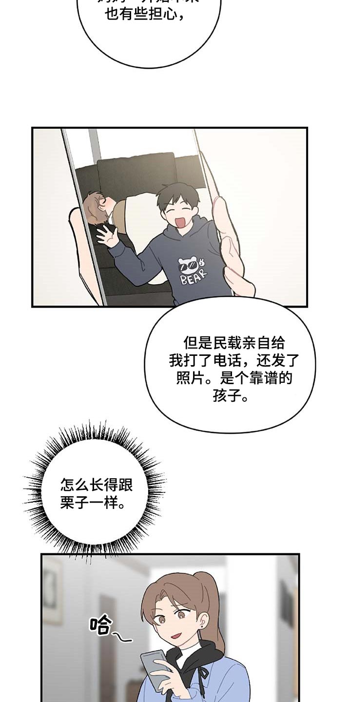 恋爱攻势配什么开衫漫画,第32章：旁观者5图