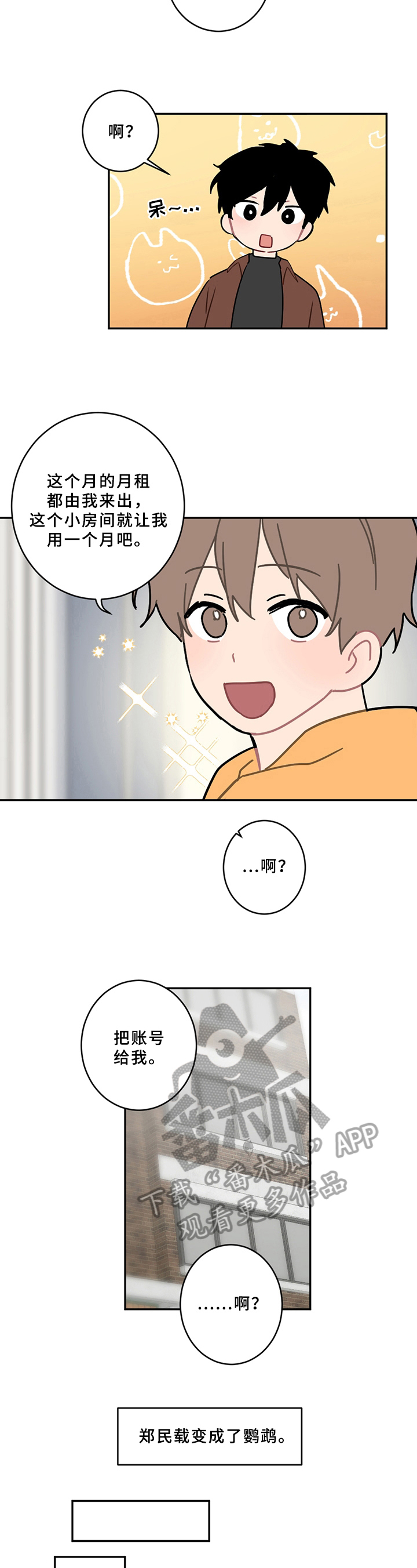 恋爱百分百漫画,第16章：新生欢迎会3图