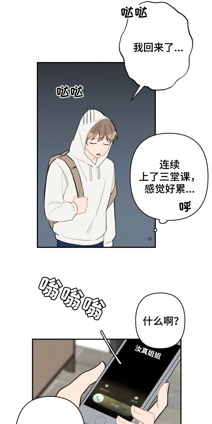 恋爱攻略类游戏漫画,第69章：主导权5图