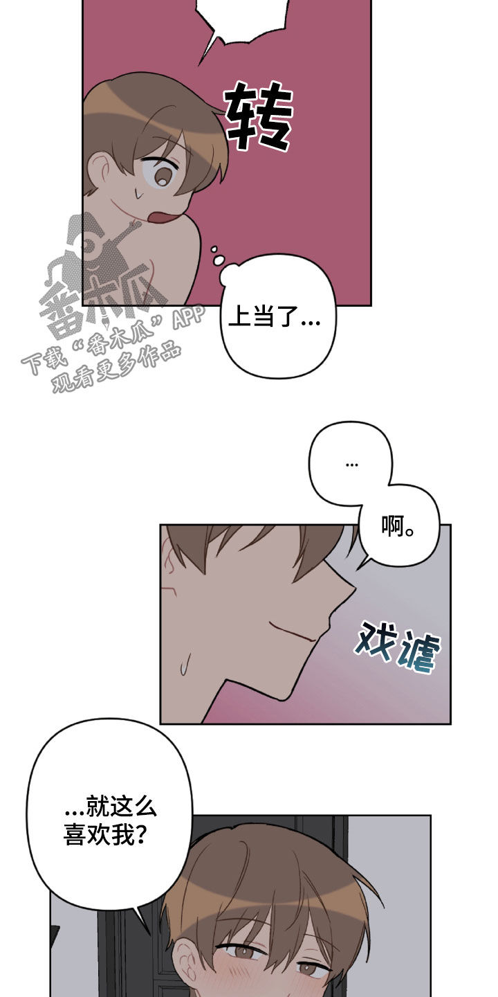 恋爱攻略套路日语漫画,第99章：重复的噩梦3图