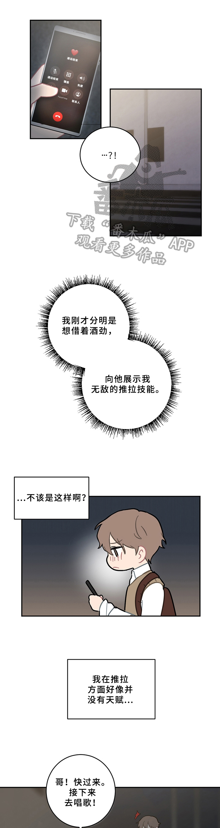 恋爱攻略器漫画免费全集漫画,第13章：疲劳1图