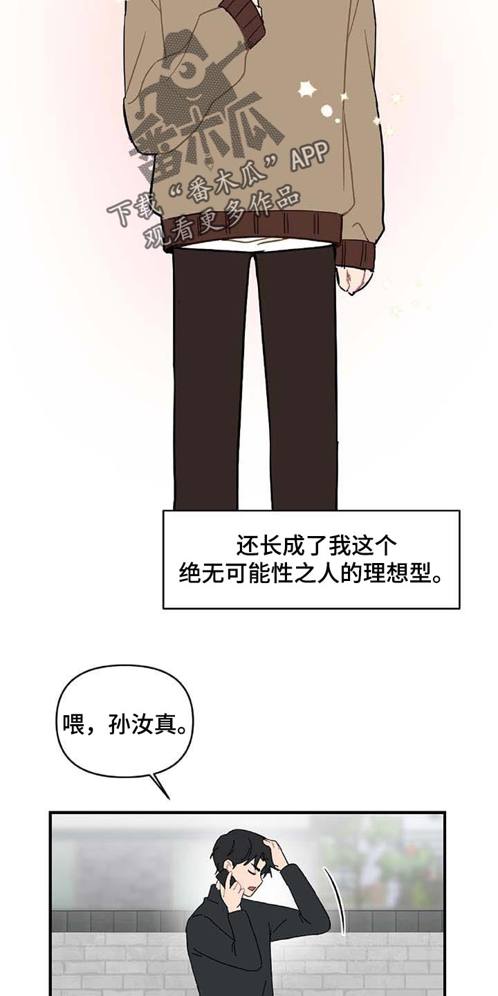 恋爱吧食梦君漫画,第27章：难过4图
