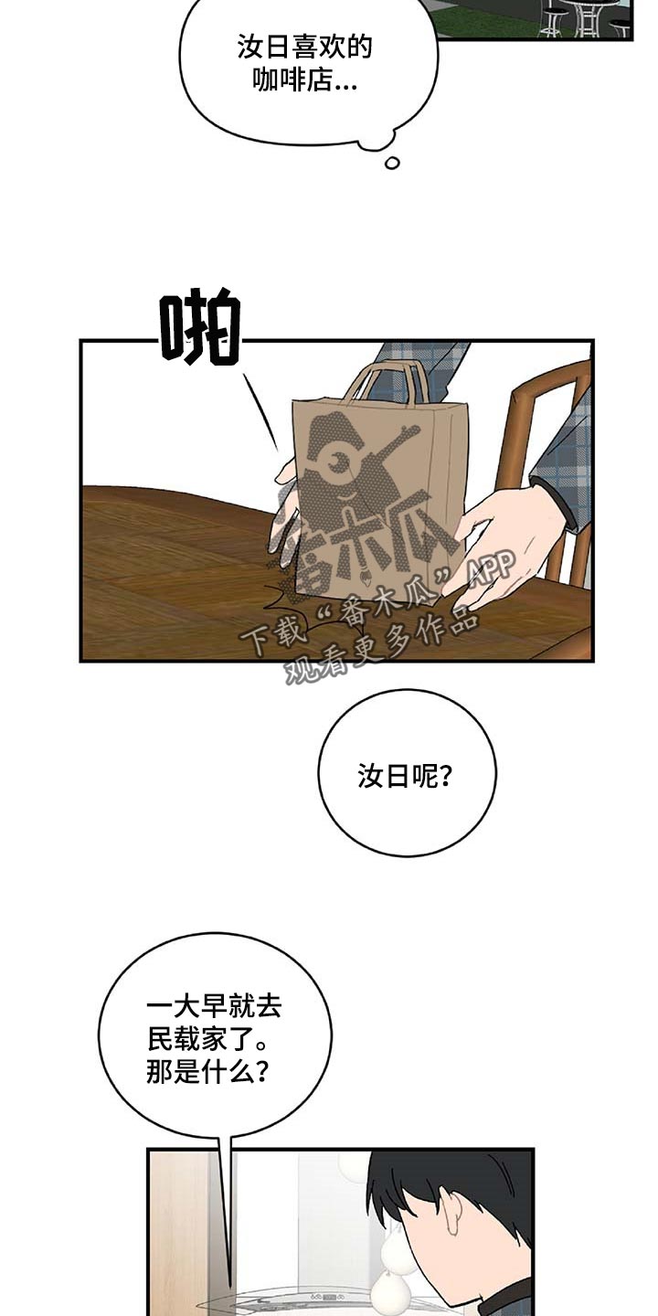 恋爱攻略套路日语漫画,第34章：注定的结果4图