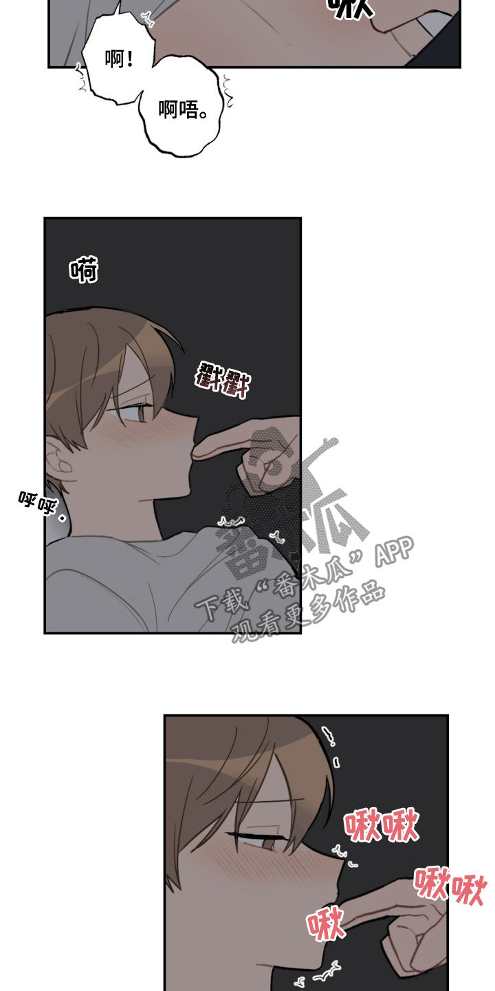 恋爱攻略系统小说漫画,第60章：声音太大4图