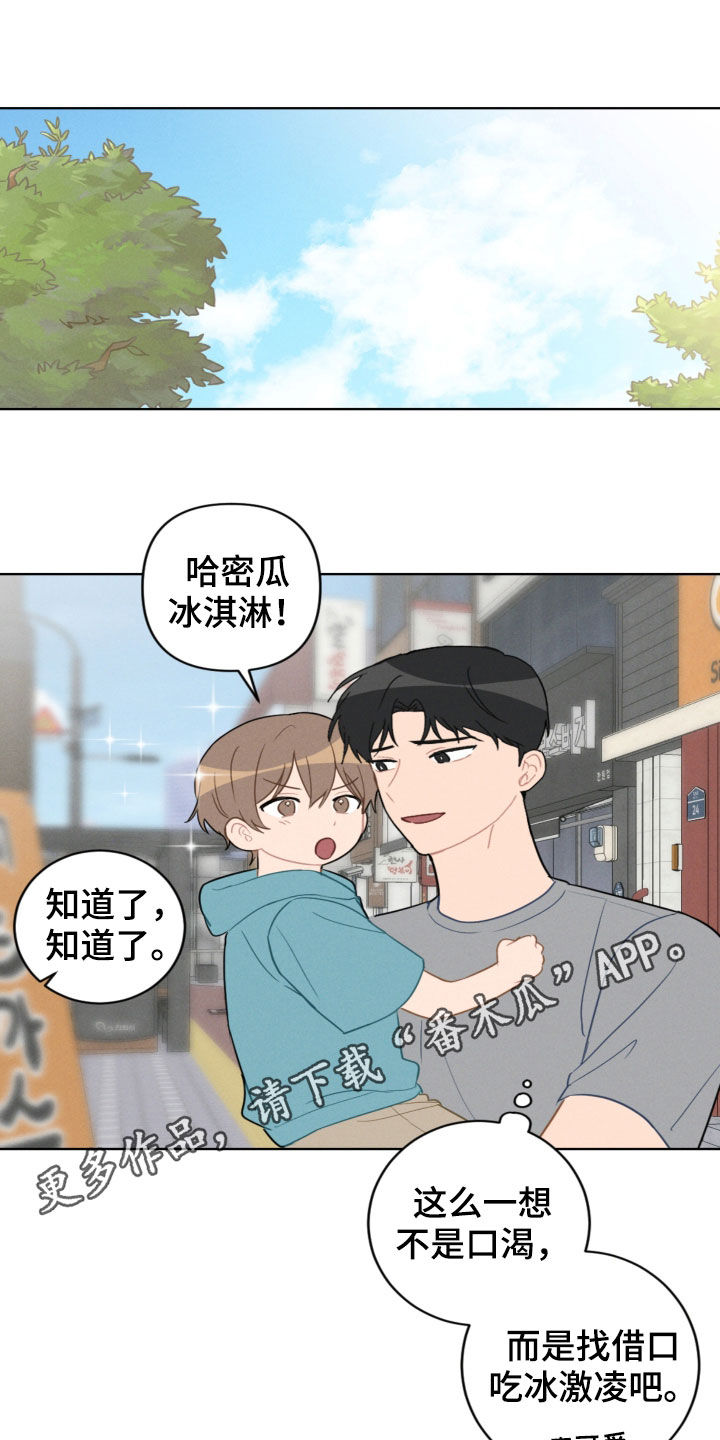 恋爱攻略男生的游戏有哪些漫画,第92章：梦中梦1图
