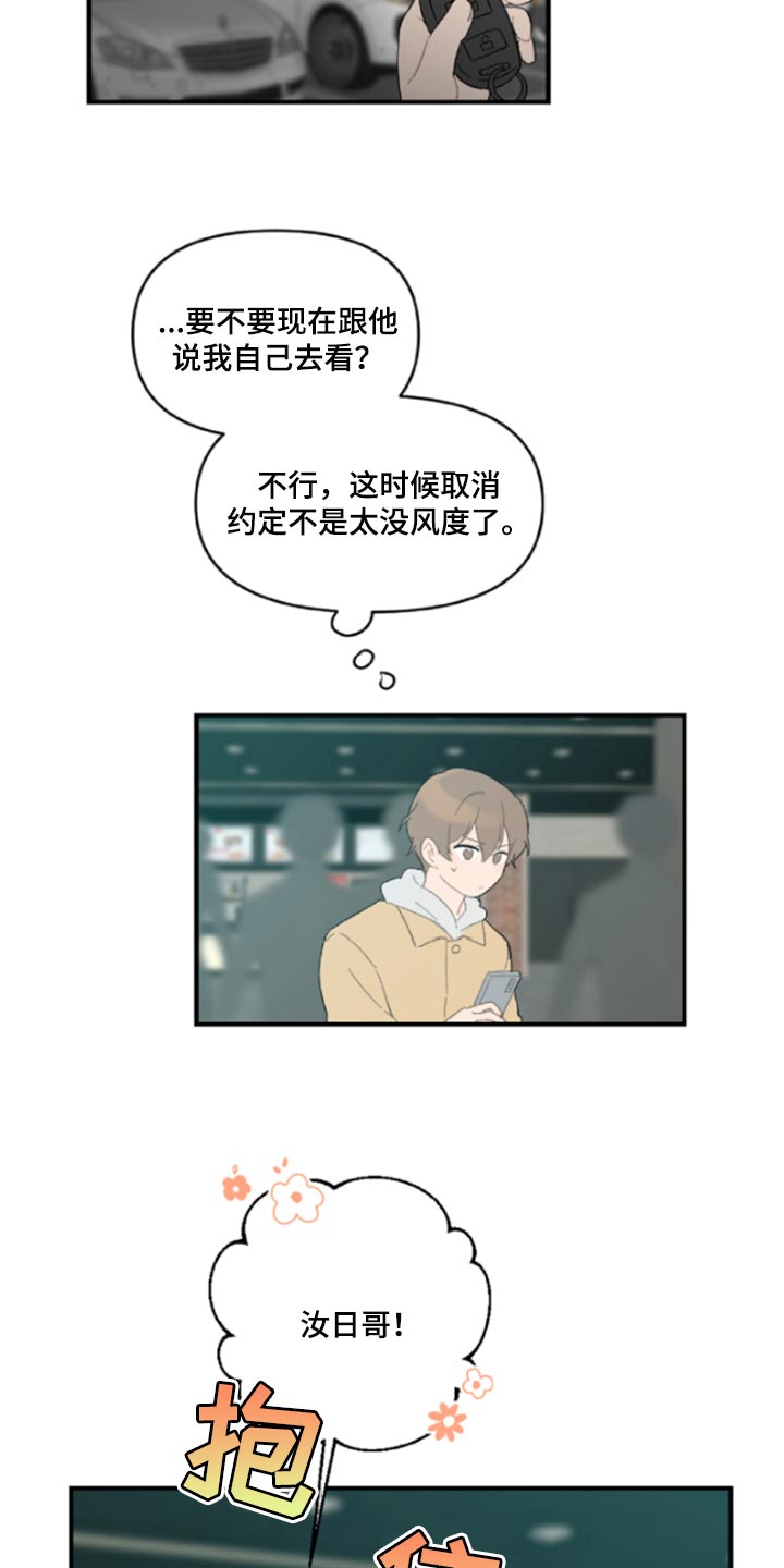 恋爱攻略游戏教程漫画,第43章：鬼主意2图