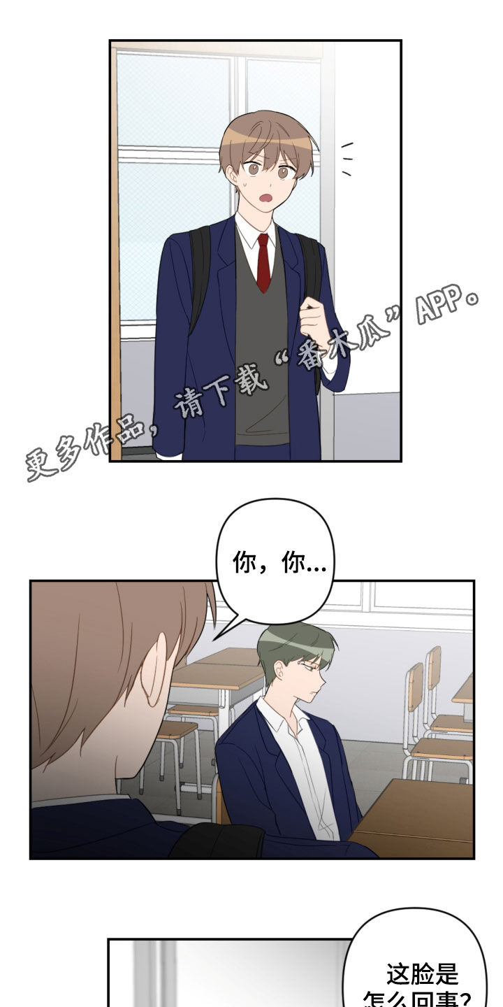 恋爱攻略技巧漫画,第82章：疏远1图