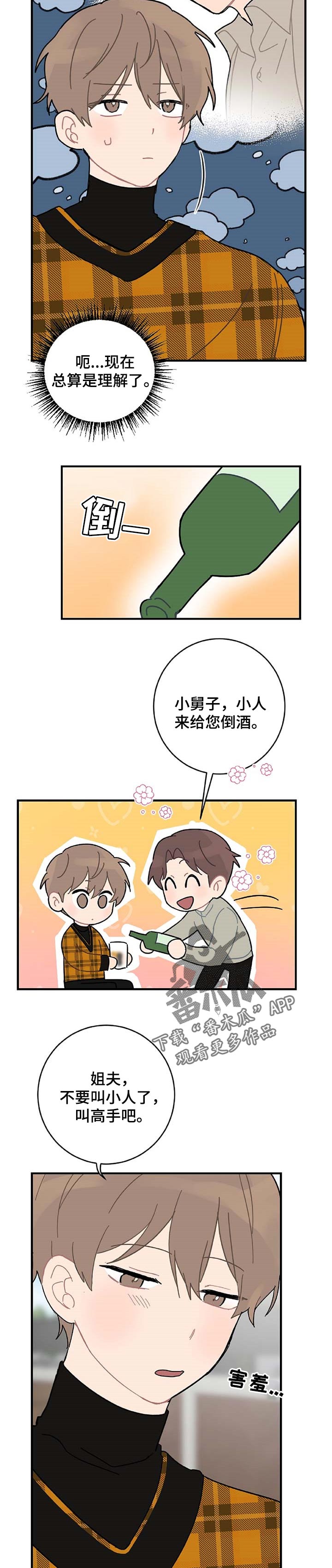 恋爱百分百漫画,第23章：当面说3图