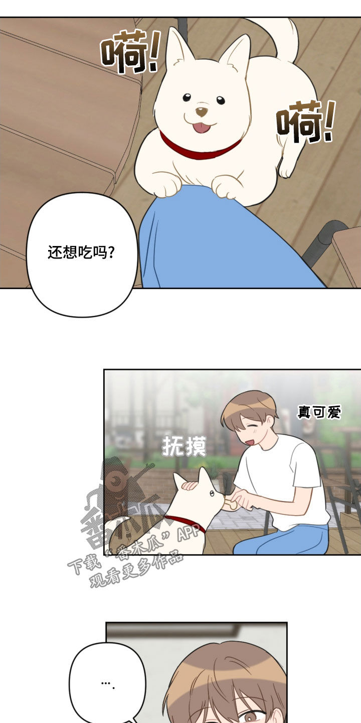 恋爱攻略游戏教程漫画,第109章：吓到5图