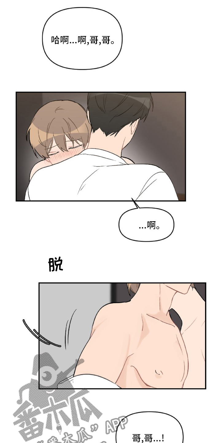 恋爱脑漫画,第51章：生气2图