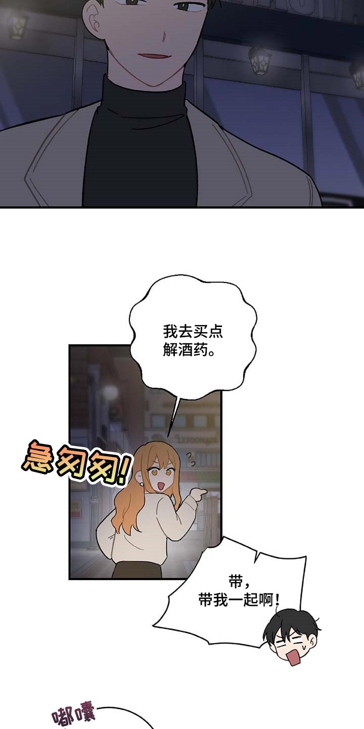 恋爱攻略套路日语漫画,第30章：想要的东西5图