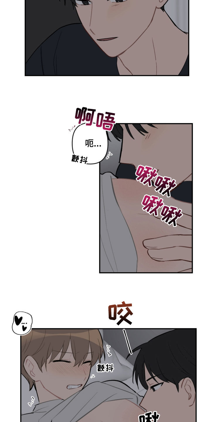 恋爱攻略系统小说漫画,第60章：声音太大3图