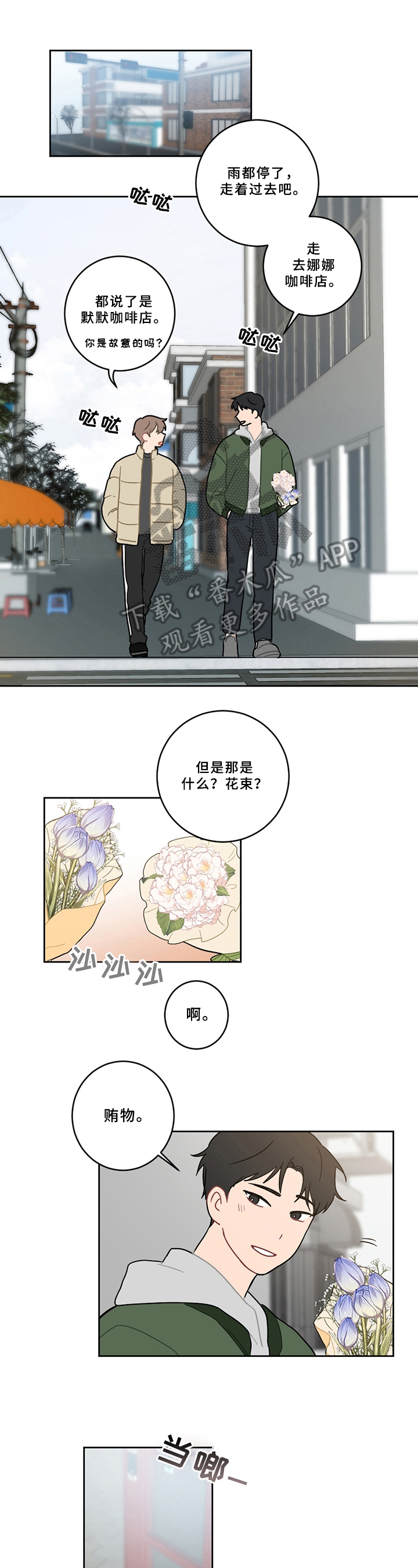 恋爱攻略软件漫画,第8章：不安1图