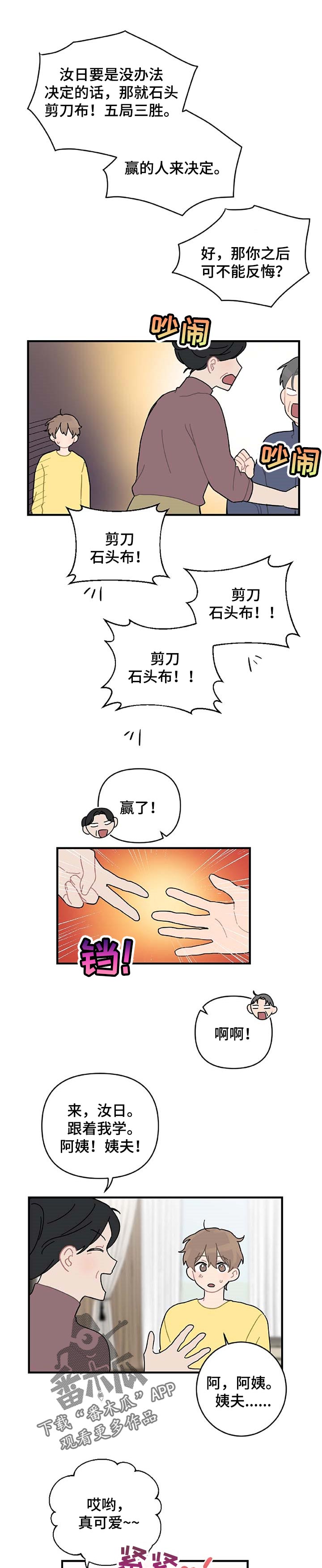 恋爱攻略系统小说漫画,第24章：主动告白3图