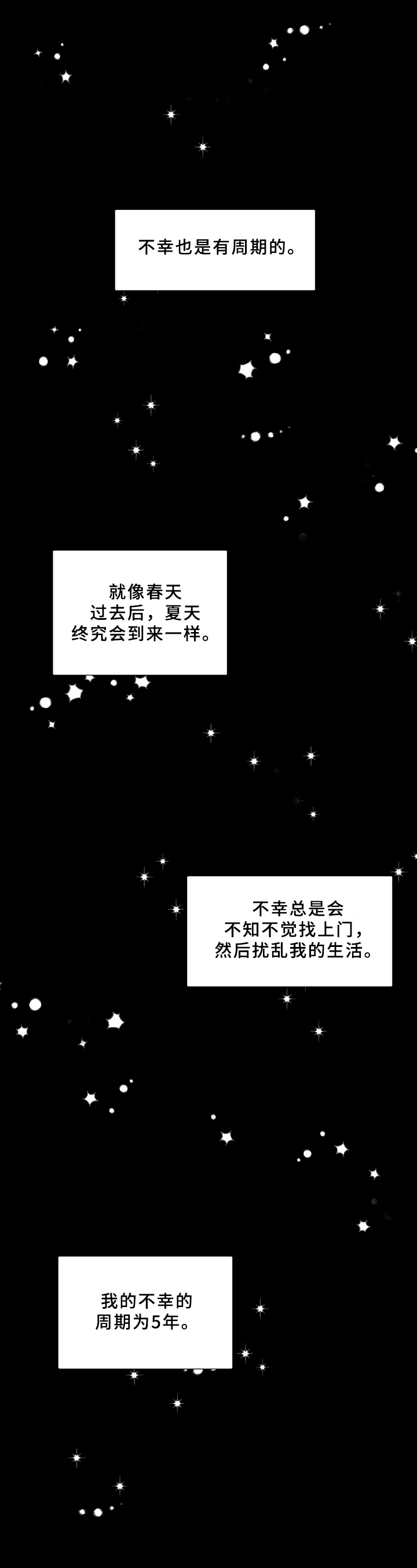 恋爱攻略1-100集免费观看漫画,第1章：不幸后遗症1图
