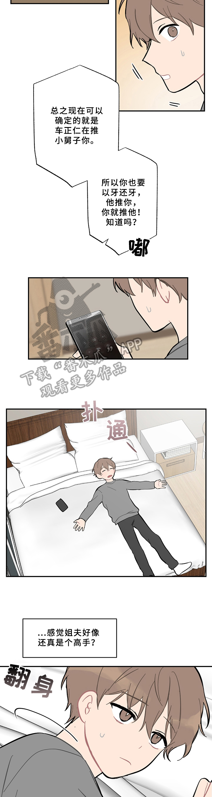 恋爱循环漫画,第10章：计划2图