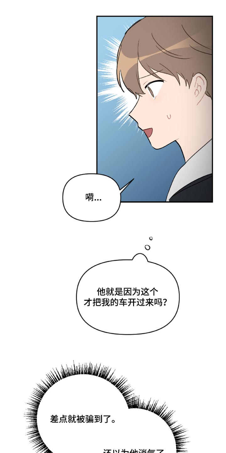 恋爱攻略套路日语漫画,第48章：感动吗1图