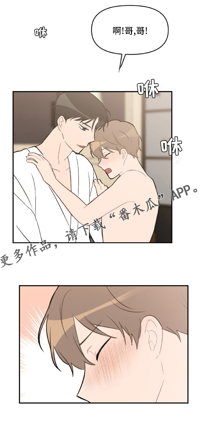 恋爱脑漫画,第51章：生气1图