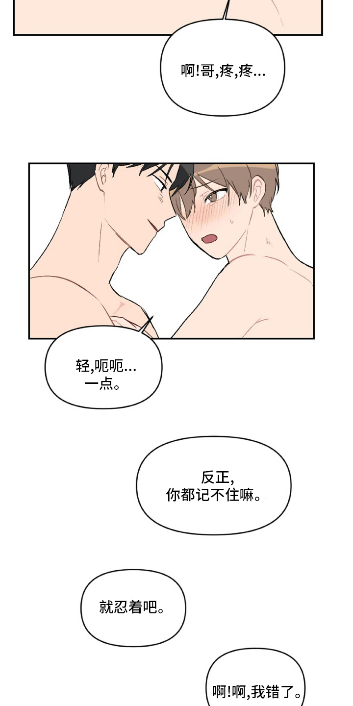 恋爱脑漫画,第51章：生气4图