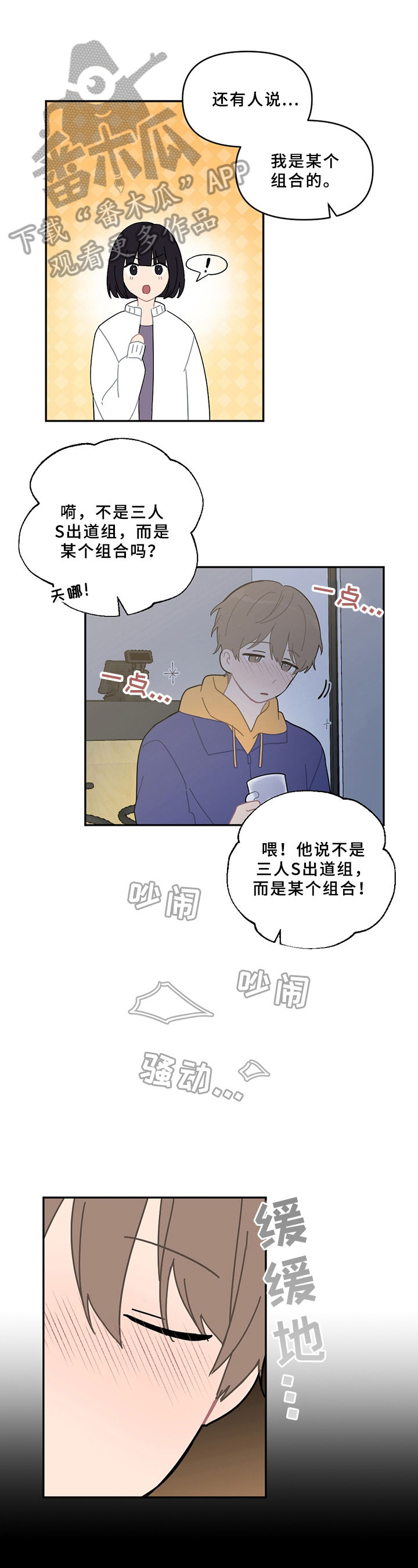 恋爱攻略器漫画免费全集漫画,第17章：醉酒1图