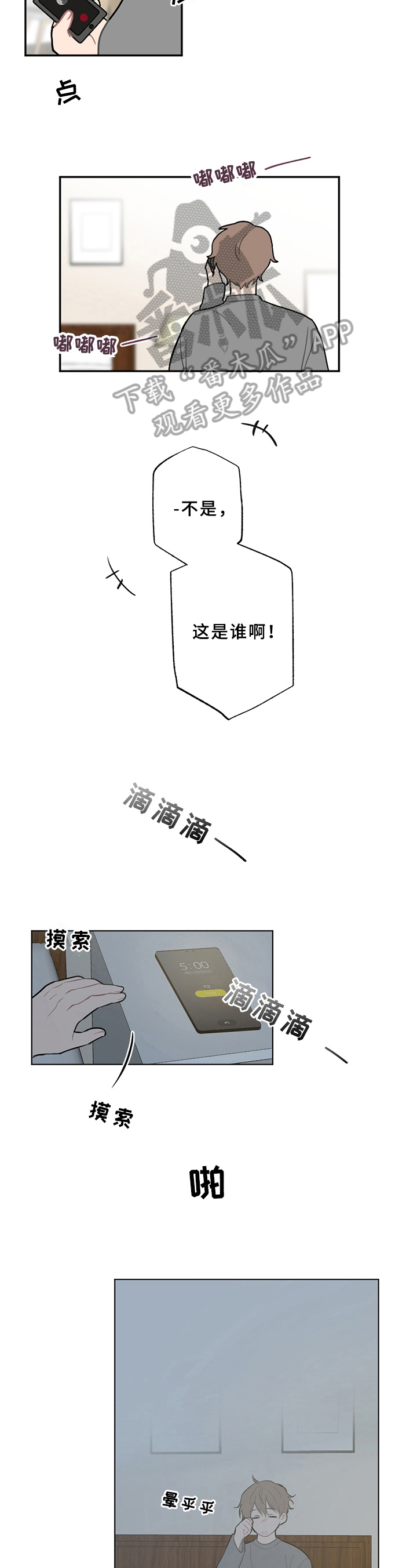 恋爱攻略聊天技巧男生版漫画,第9章：分析3图