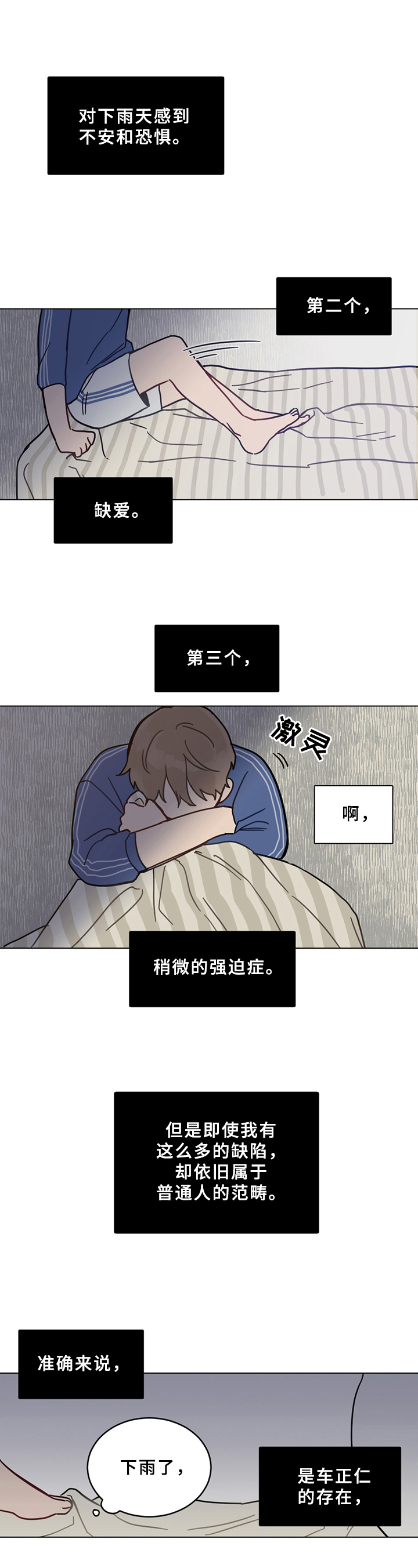 恋爱攻略1-100集免费观看漫画,第1章：不幸后遗症4图