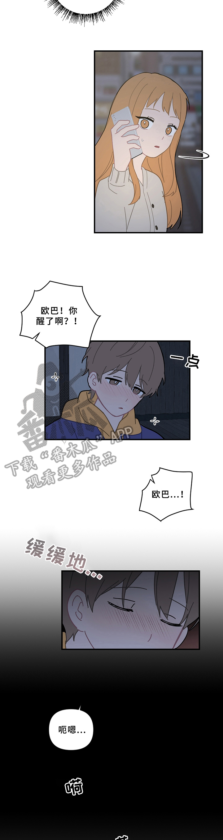 恋爱攻略器漫画免费全集漫画,第17章：醉酒3图