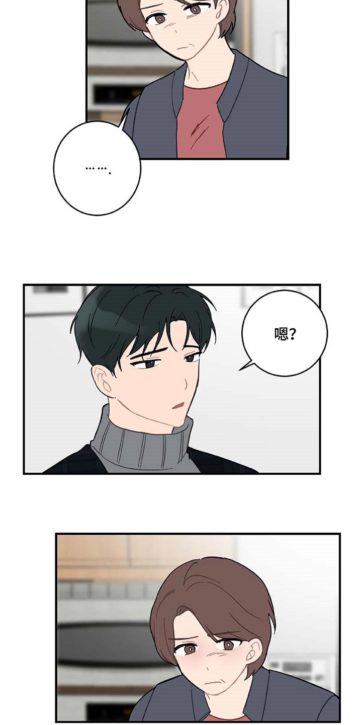 恋爱攻略套路日语漫画,第37章：道别3图