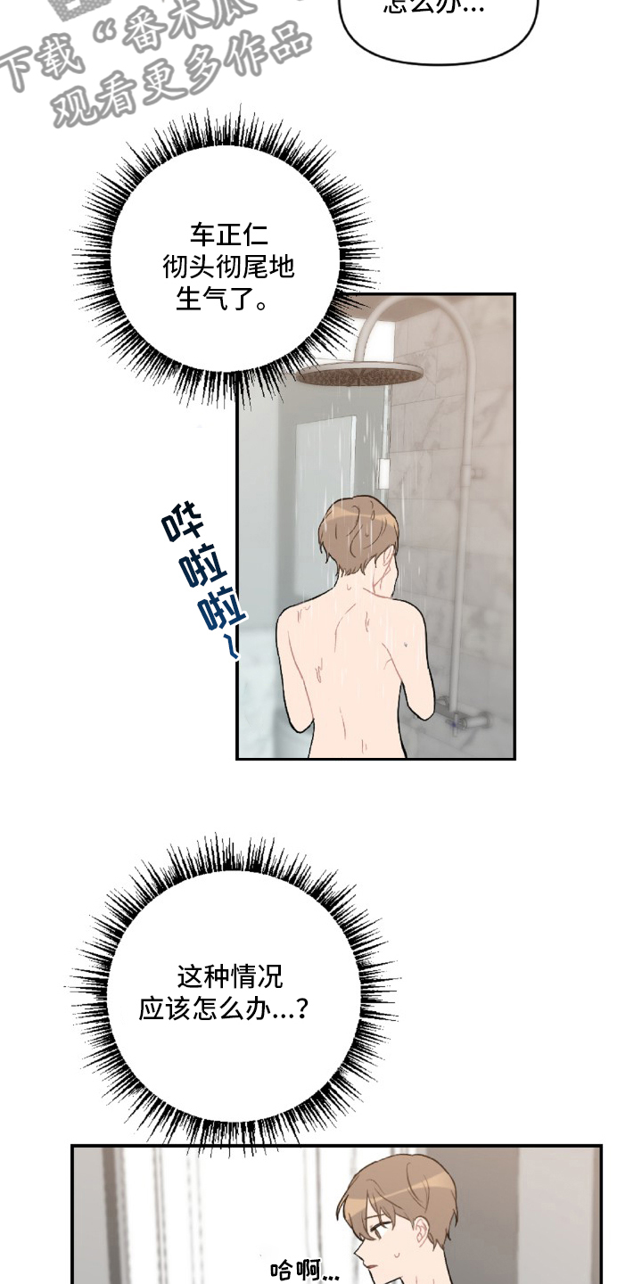 恋爱攻势短剧漫画,第50章：教训3图