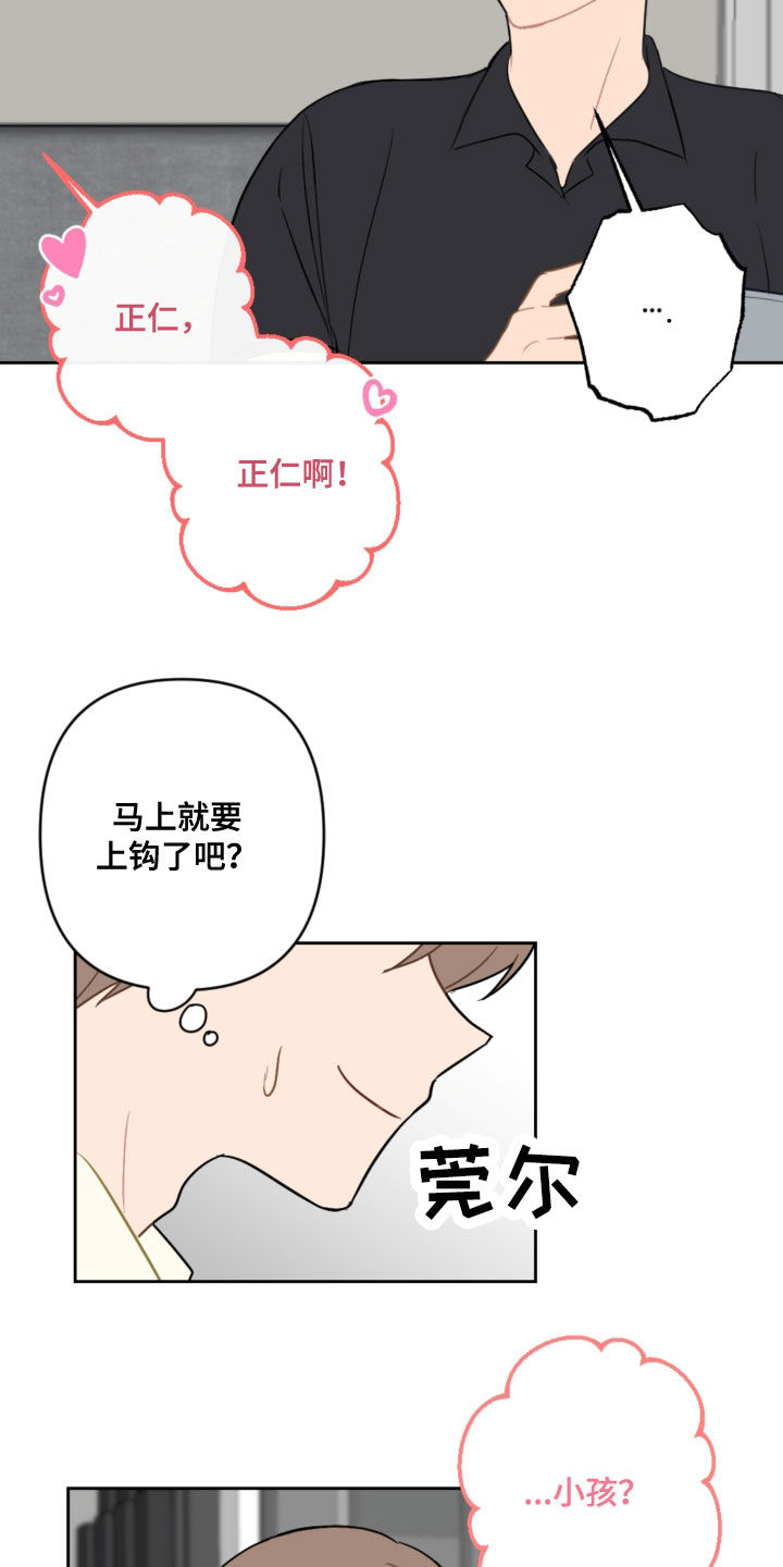 恋爱攻略如何赢得霸道总裁的心漫画,第114章：忘记的约定2图