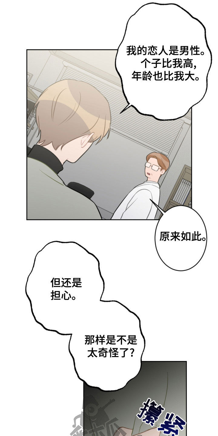恋爱攻略套路日语漫画,第123章：过生日3图