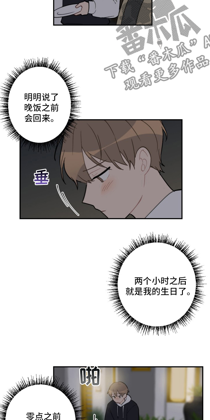 恋爱攻略剪辑漫画,第58章：生日快乐4图