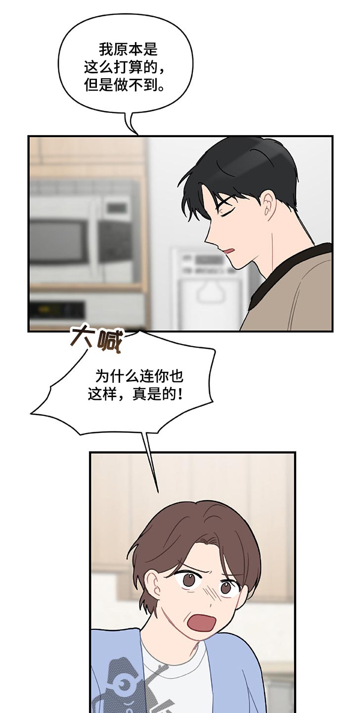 恋爱攻势逆转漫画,第35章：顺利5图