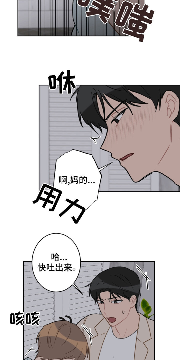 恋爱攻略剪辑漫画,第110章：疼痛并快乐3图