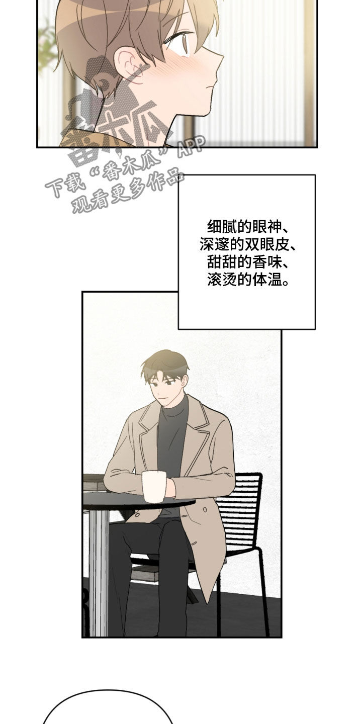 恋爱攻略女生的游戏漫画,第63章：未来计划4图