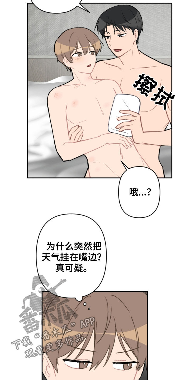 恋爱循环漫画,第66章：愿望4图
