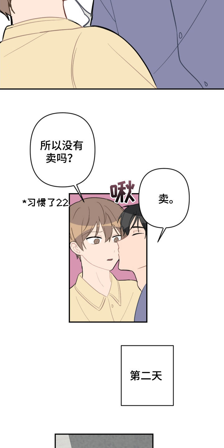 恋爱攻势配什么开衫漫画,第73章：家人4图