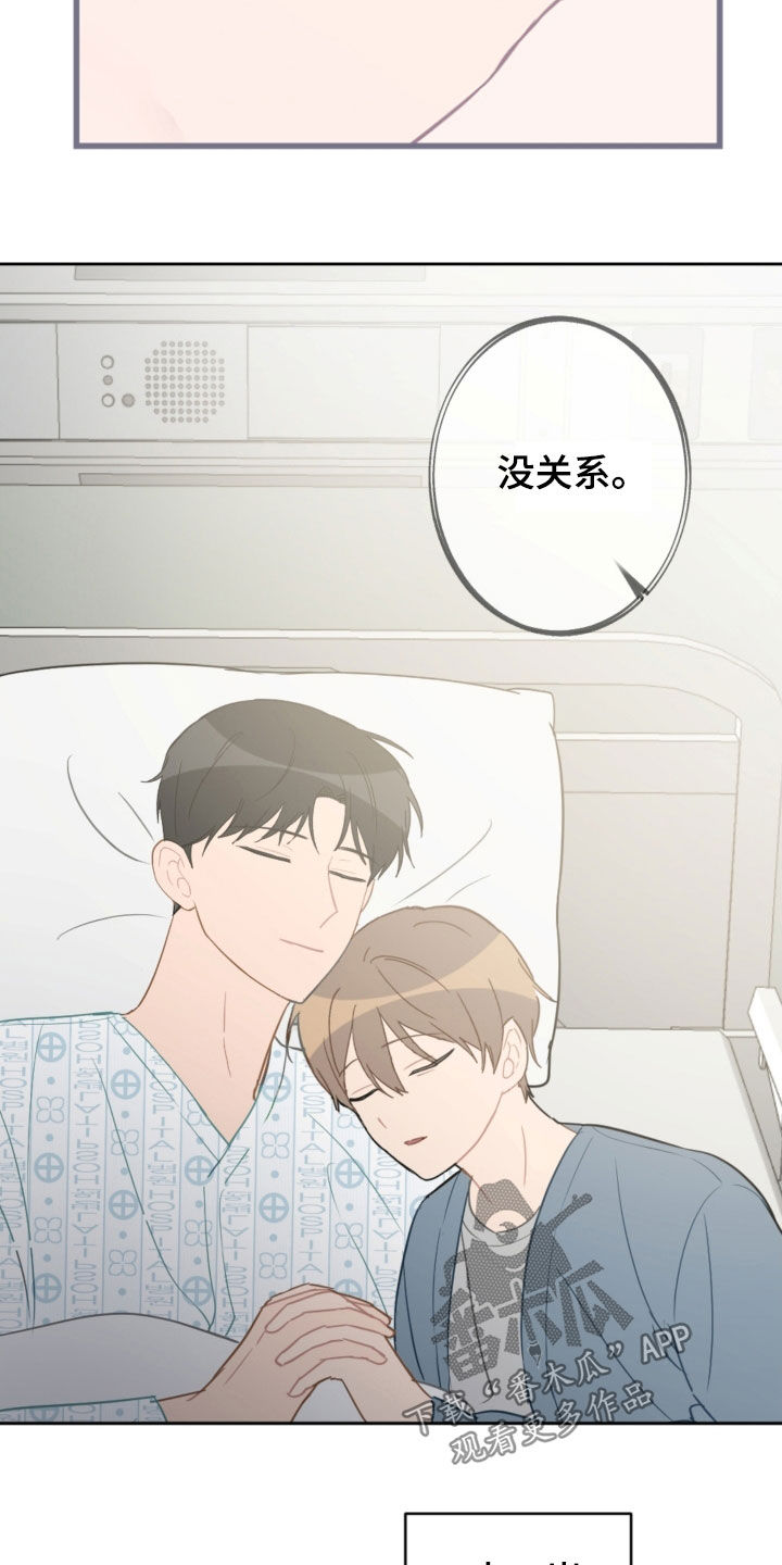 恋爱攻势配什么开衫漫画,第95章：出院4图