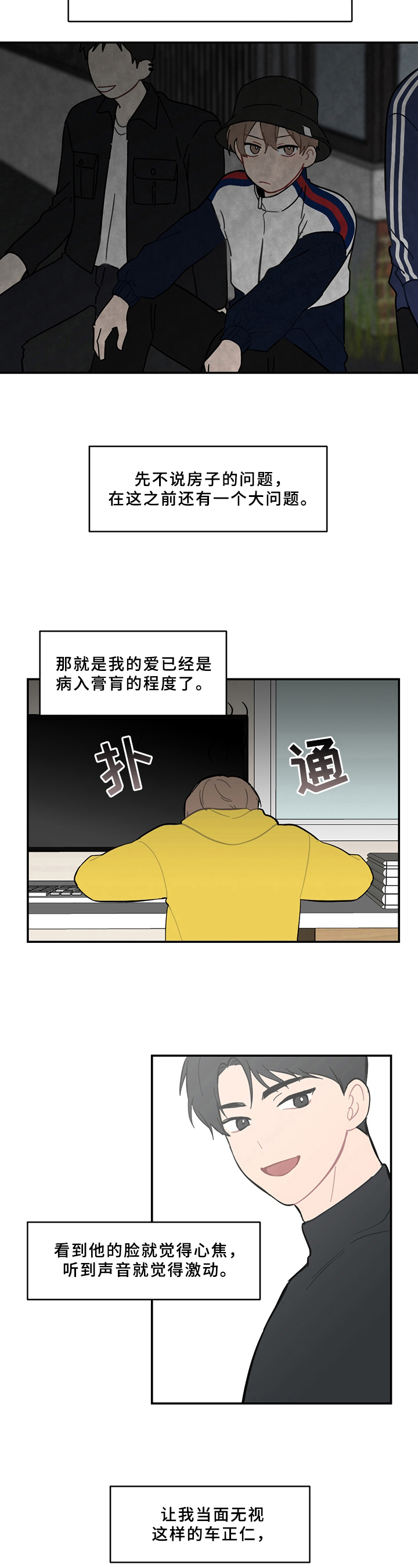 恋爱循环漫画,第10章：计划5图