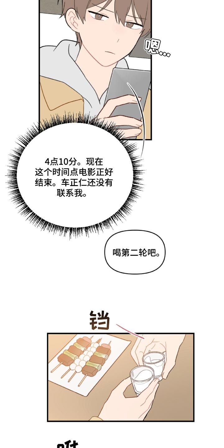 恋爱攻势漫画在哪看漫画,第45章：狼狈又难过4图