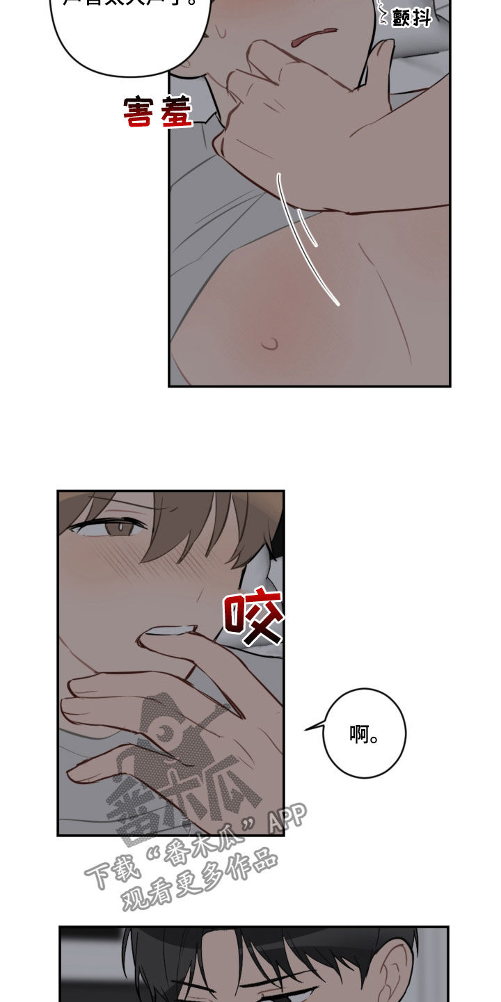 恋爱攻略系统小说漫画,第60章：声音太大2图