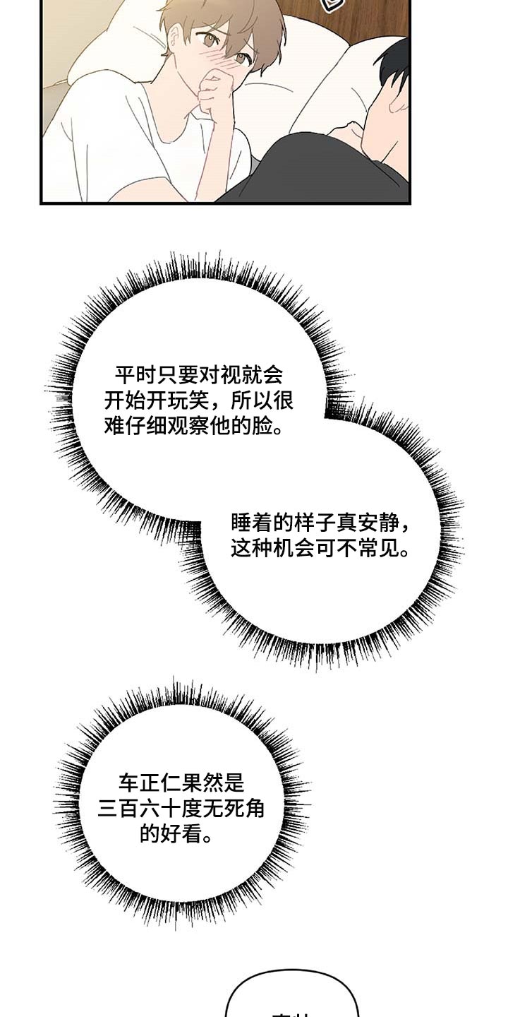 恋爱攻略类型漫画,第38章：被小瞧了4图