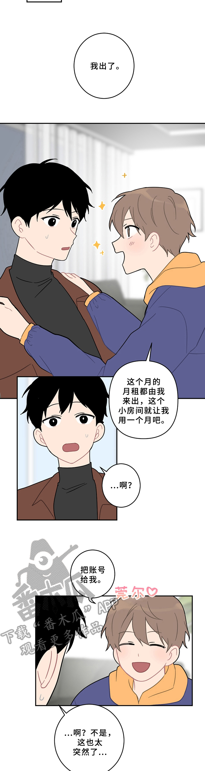 恋爱百分百漫画,第16章：新生欢迎会4图