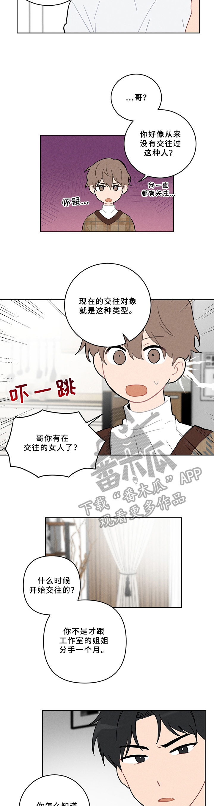 恋爱攻势短剧漫画,第5章：不妙2图