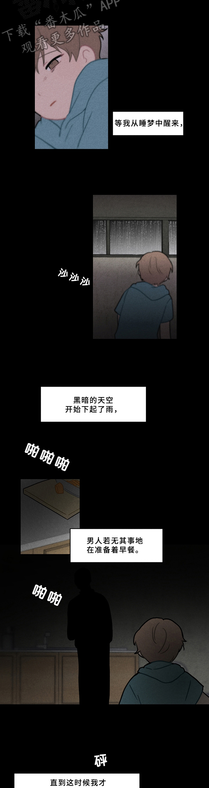 恋爱攻略又be漫画,第7章：诱拐2图