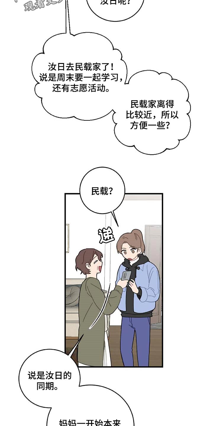 恋爱攻势配什么开衫漫画,第32章：旁观者4图