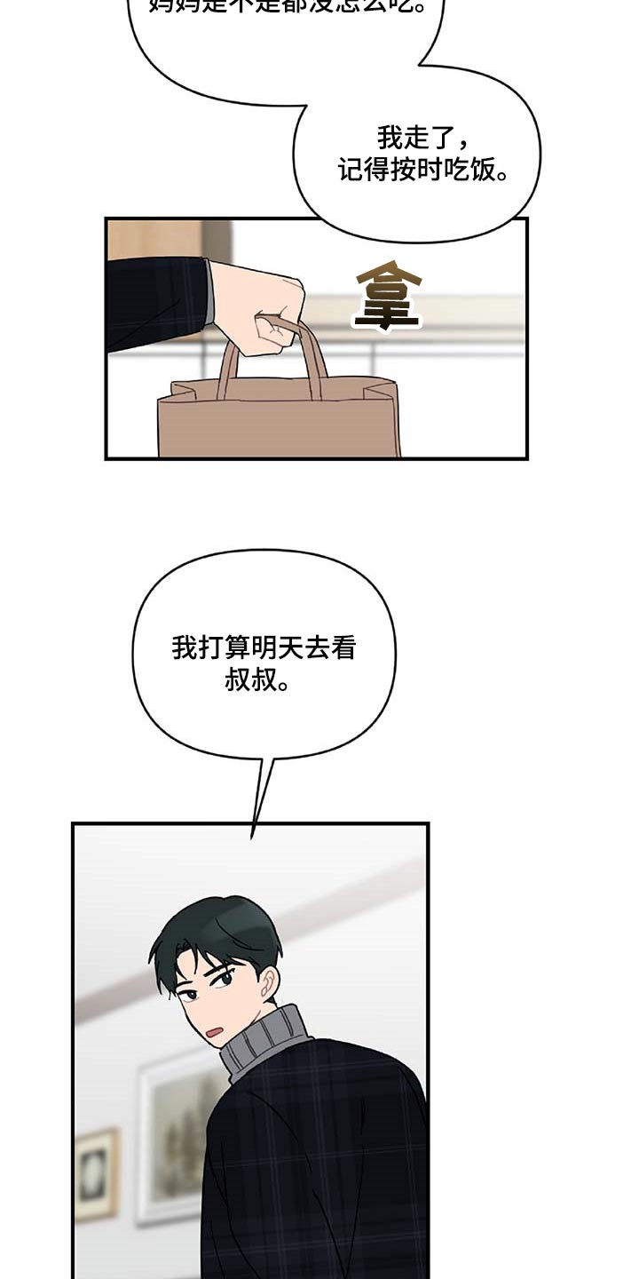 恋爱攻略套路日语漫画,第37章：道别5图